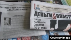 Қырғызстандағы "Деньги и власть" газетінің нөмірі (Көрнекі сурет).