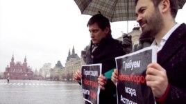 State Duma Deputies Dmitry Gudkov (left) and Ilya Ponomaryov demonstrate in Moscow's Red Square to support Oleg Shein.