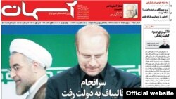 "Aseman," a former weekly magazine, had been published in its current form for only six issues.