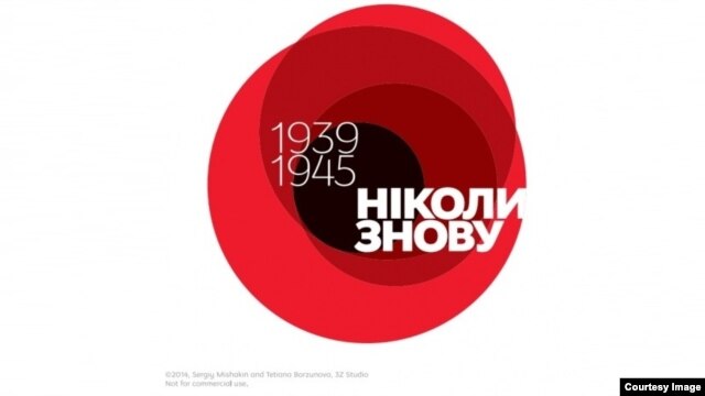 Алый мак - новый украинский символ памяти о Второй мировой