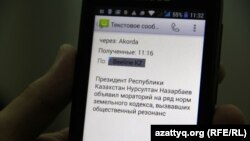 Ұялы байланыс операторынан келген жер туралы заңның кейбір баптарына мораторий енгізілгені туралы хабарлама. Алматы, 6 мамыр 2016 жыл.