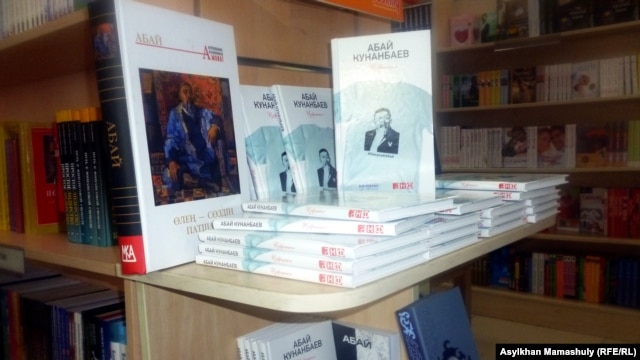 Книги с произведениями казахского мыслителя Абая Кунанбаева.