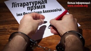 Новая літаратурная прэмія за творы, напісаныя ў турме. Прэмія імя Францішка Аляхновіча