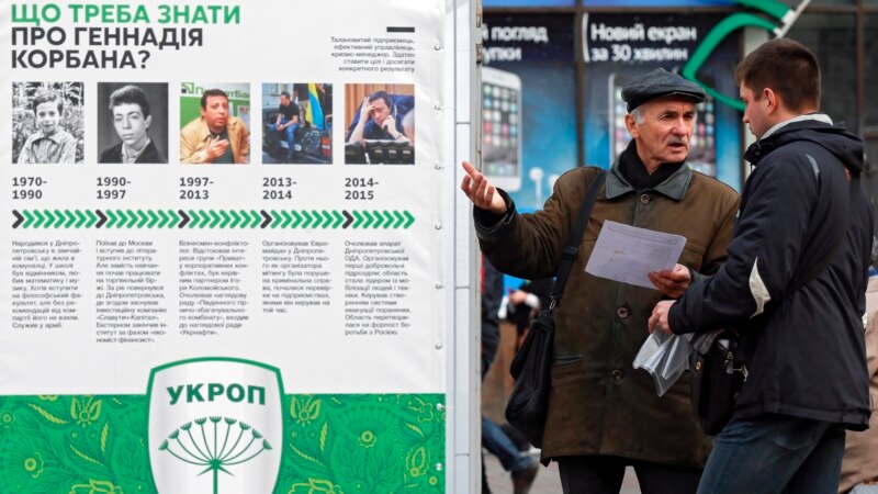 Местные выборы в Украине как тест стабильности Порошенко