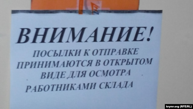 Украинадағы жүк тасымалдаушы компанияның бірінің Қырымға жіберілетін сәлемдемелердің тексерілетіні туралы хабарландыруы. 