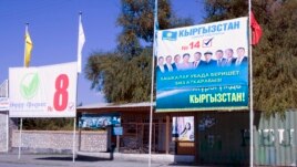Билборды с предвыборной агитацией на въезде в Баткен. 20 сентября 2015 года.
