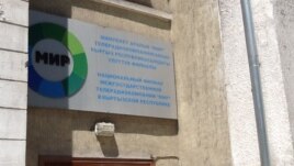 Офис МТРК "Мир" в Бишкеке