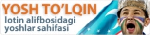 Uzbekistan -- A banner for "Yosh to'lqin" youth project of Uzbek service, 24Mar2011