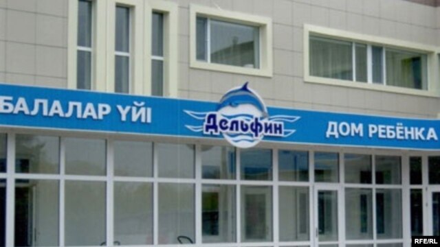 «Дельфин» жетім балалар үйі. Қостанай, тамыз, 2009 жыл.