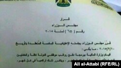 نسخة من قرار مجلس الوزراء