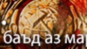 Tajik Stalin 60 Years After His Death widget banner