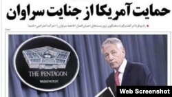 A screengrab of an article in the Iranian "Vatan-e Emruz" claiming that America supported a terrorist attack.