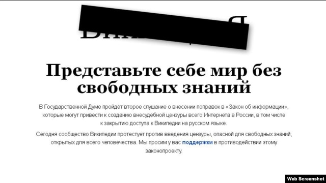 The Russian-language edition of the online encyclopedia Wikipedia made itself temporarily unavailable to users to protest the law on the Internet that has gone into force..