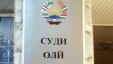 Додгоҳ ҳукми Димон ва Шерикро тағйир надод