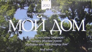 Насьценны каляндар да 130-годзьдзя Якуба Коласа