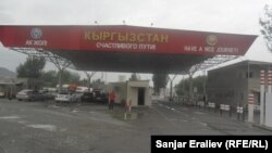 Қырғызстанның Өзбекстанмен шекаралық бақылау бекеті (Көрнекі сурет).