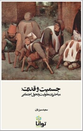 مولف: سعید سبزیان/ ناشر: آموزشکده توانا/ کتاب رایگان عرضه شده است