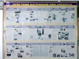 Антитеррористический плакат на железнодорожном вокзале 
