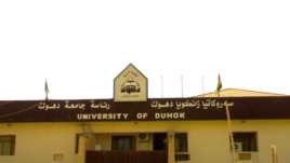 مبنى رئاسة جامعة دهوك