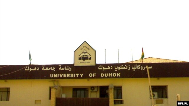 مبنى رئاسة جامعة دهوك