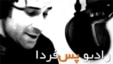رادیو پس‌فردا
