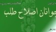  لوگوی  ستاد جوانان اصلاح‌طلب؛  تصویر از صفحه فیس بوک این  ستاد