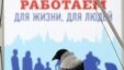 предвыборный плакат "Единой России"