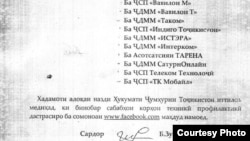 Текст письма Б.Зухурова к провайдерам Таджикистана