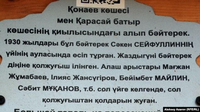 Қонаев көшесі мен Қарасай батыр көшелерінің қиылысындағы алып бәйтерекке қағылған ақпараттық тақтайшка. Алматы, 29 сәуір 2015 жыл.