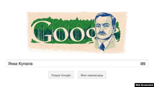 Google сьвяткуе юбілей Янкі Купалы