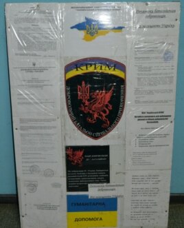 Баннеры в офисе батальона «Крым»