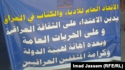 لافتة رفعها اتحاد الأدباء والكتاب في العراق في إحتجاج بشارع المتنبي