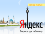 Яндекс татарча эшли башлады, әлегә кайбер хаталар белән булса да ("Барыса да табылыр")