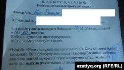Повестка с требованием явиться в прокуратуру, выданная репортеру Азаттыка в Шымкенте Диларе Исе.