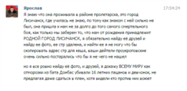 Фрагмент переписки с пользователем Ярославом Воскоенком