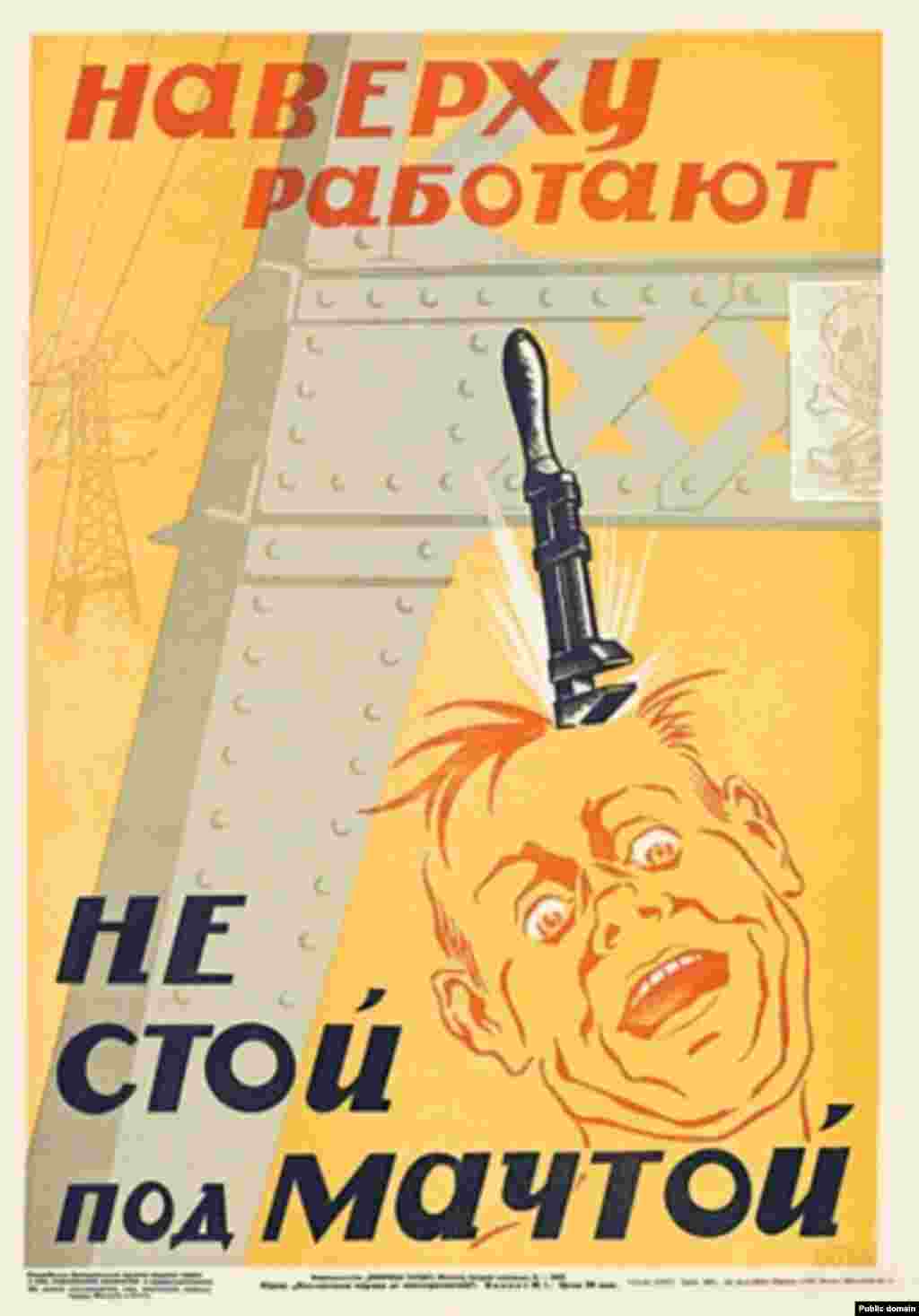 "Don't stand under the scaffolding when people are working above"