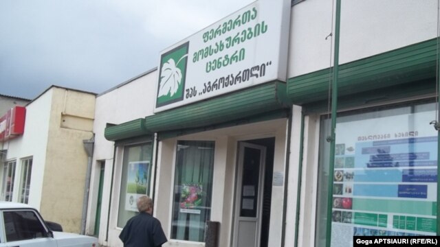 ფერმერთა მომსახურების ცენტრი გორში
