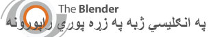 The blender