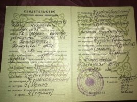Аттестат о среднем образовании Ивана Романова