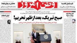 Иран газеттерінің бірінің елден санкция алынғаннан кейінгі саны. 18 қаңтар 2016 жыл.