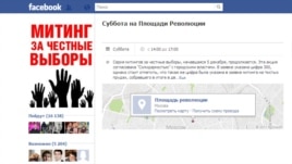 A Facebook page called "Demonstrations For Honest Elections" urges Muscovites to attend a protest on Moscow's Revolution Square.