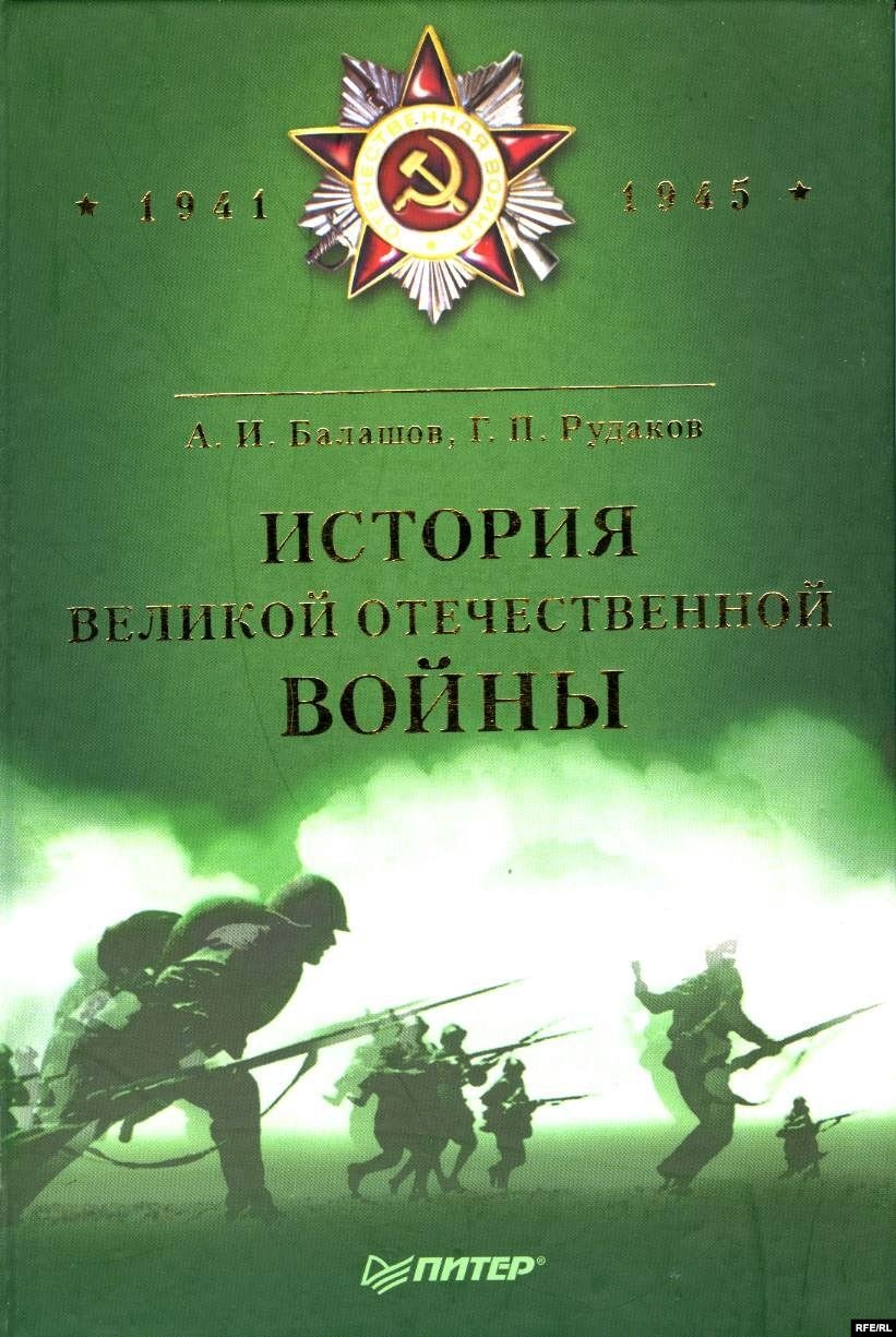 Новая книга об истории Великой Отечественной войны