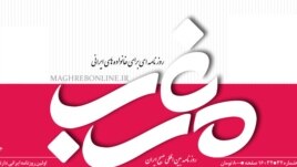 Iran – Logo of “Maghreb” daily newspaper, 01Oct2012 