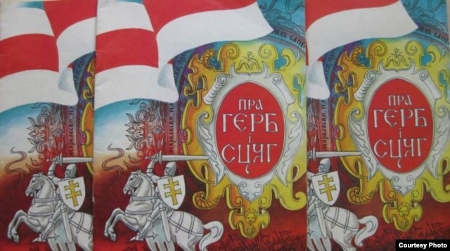 Вокладка кнігі «Пра герб і сьцяг», 1993 год