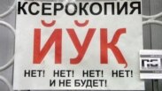 Надпись на узбекском и русском языках. Ташкент, октябрь 2008 года. 