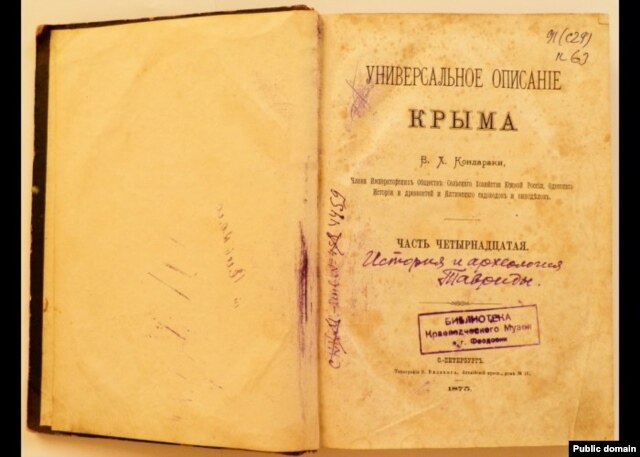 Книга Василия Кондараки
