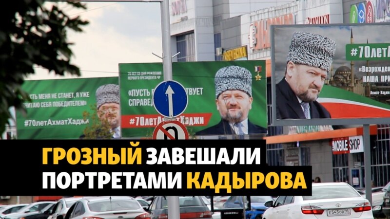 Чечню заполонили портреты Ахмата Кадырова