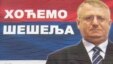 Predizborni plakat u Beogradu, mart 2012.