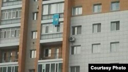Казахстанский флаг на балконе Жандоса Курманбаева, из-за которого ему выписали штраф. Астана, февраль 2015 года.