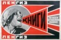 A 1924 advertising poster in the futurist style by Soviet artist Aleksandr Rodchenko